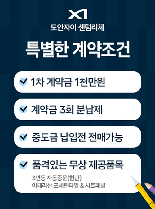 도안자이 센텀리체 모델하우스
